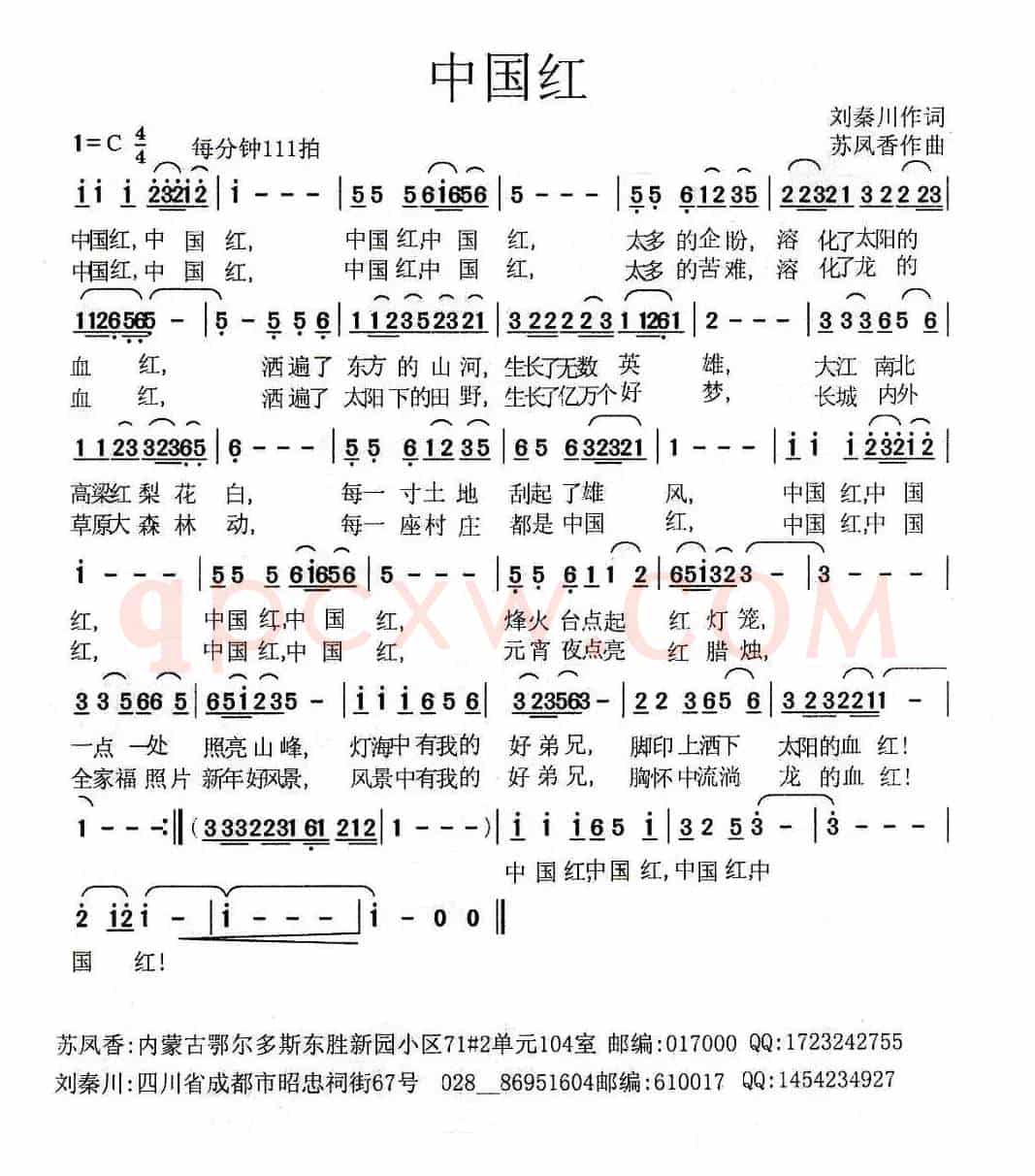 中国红（刘秦川词 苏凤香曲）