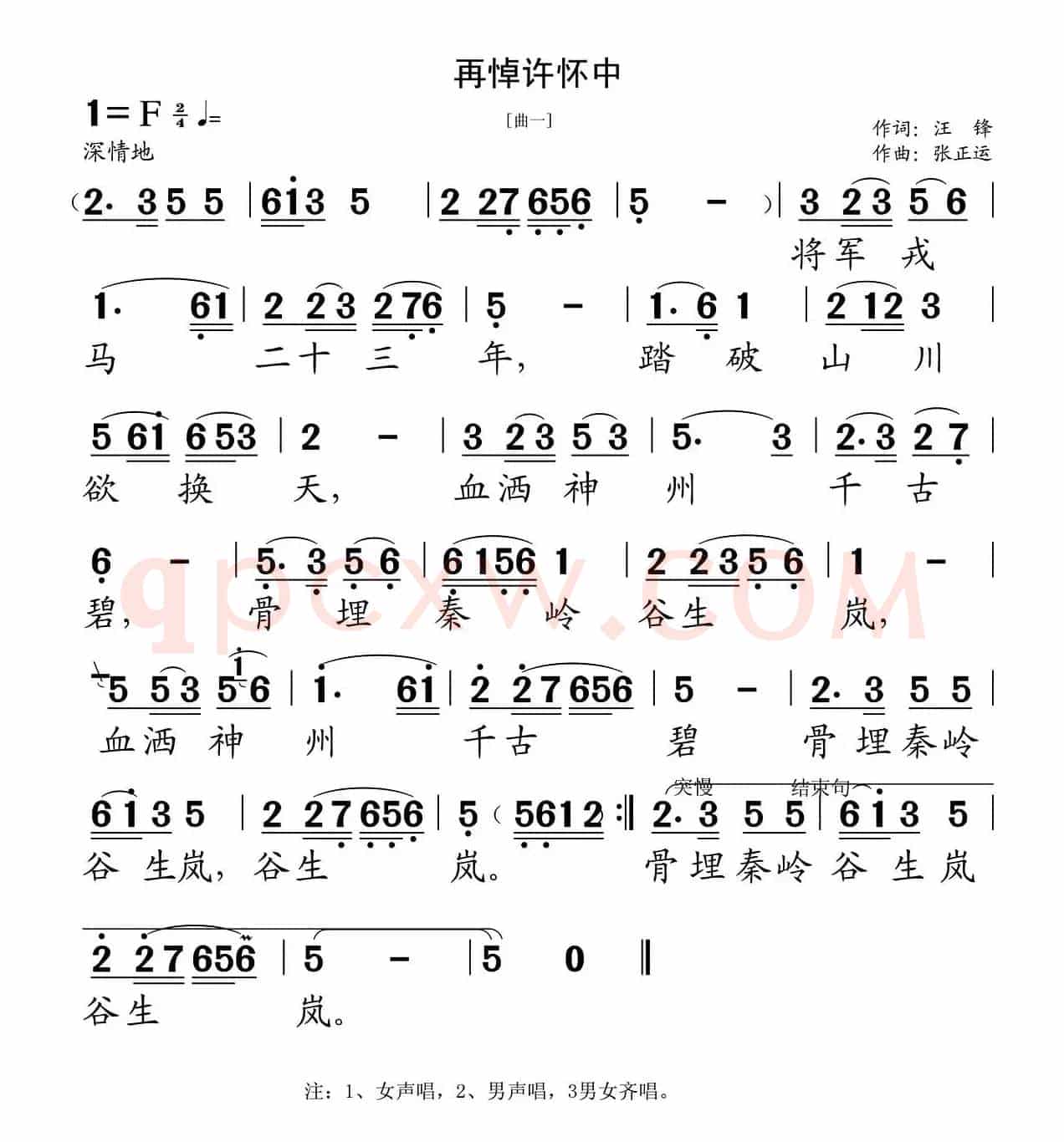 再悼许怀中（曲一）