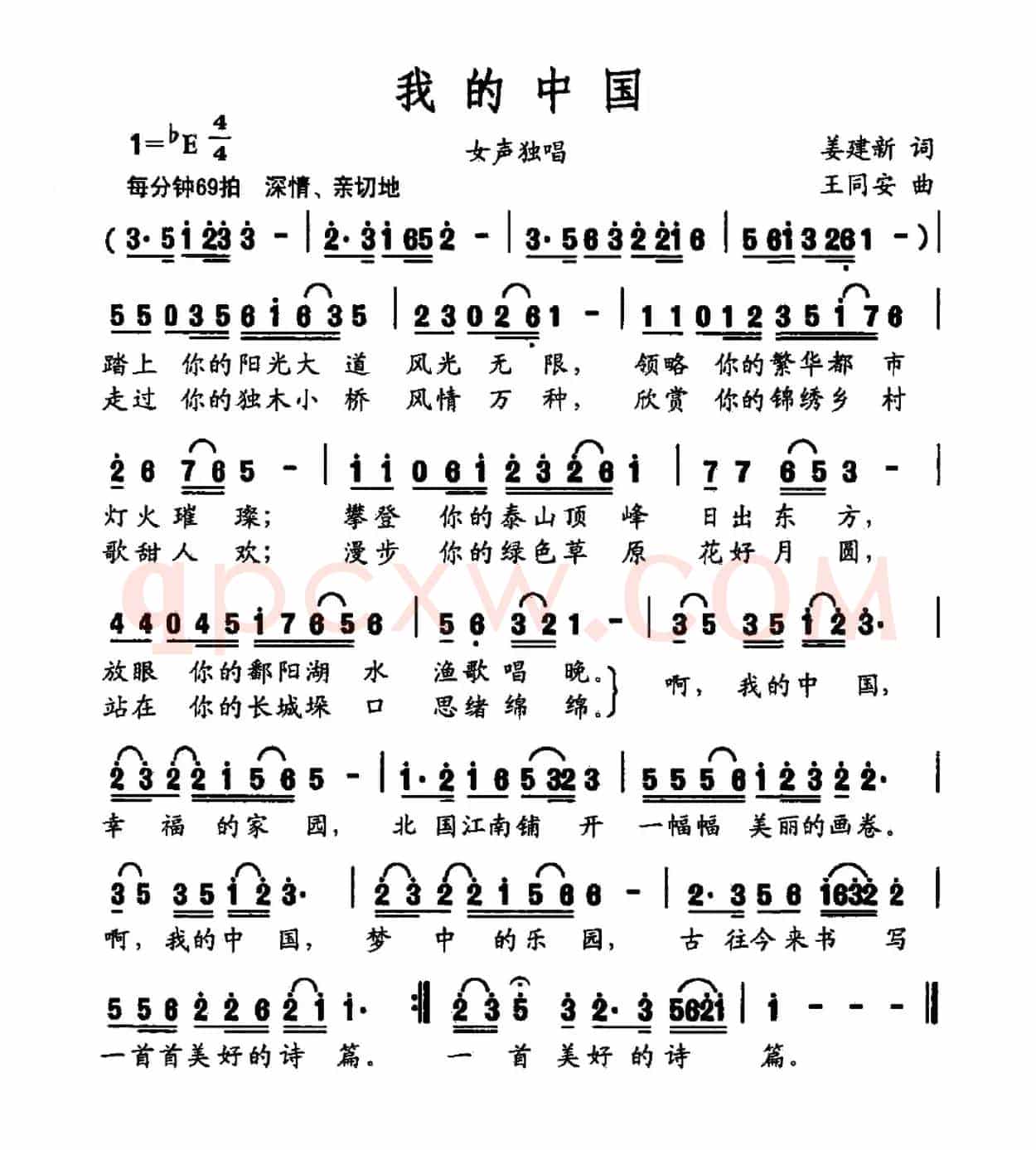 我的中国（姜建新词 王同安曲）