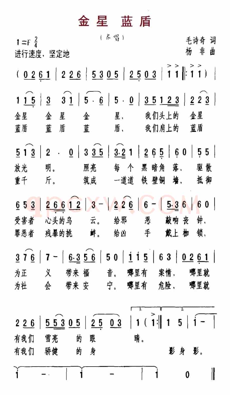 金星蓝盾