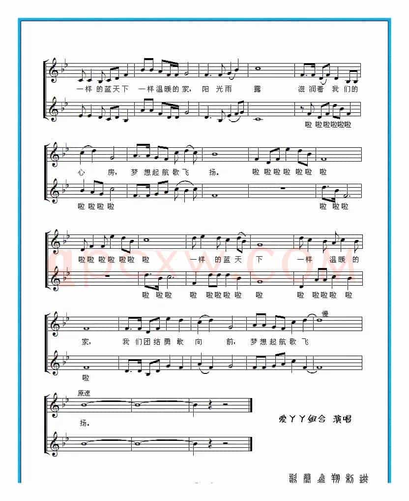 梦想起航歌飞扬（范修奎词　侯卫国曲）