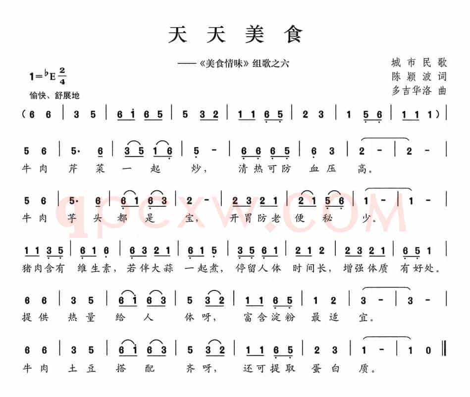 天天美食（《美食情味》组歌之六）