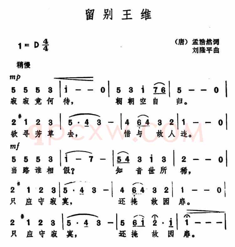 留别王维 