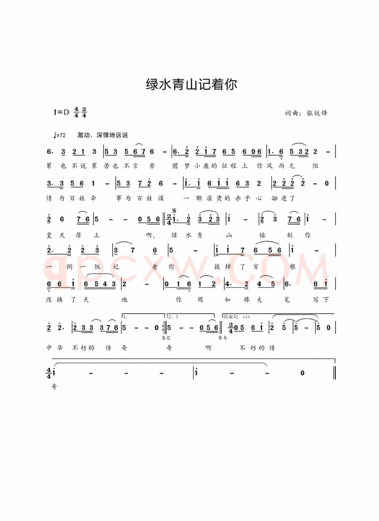 绿水青山记着你
