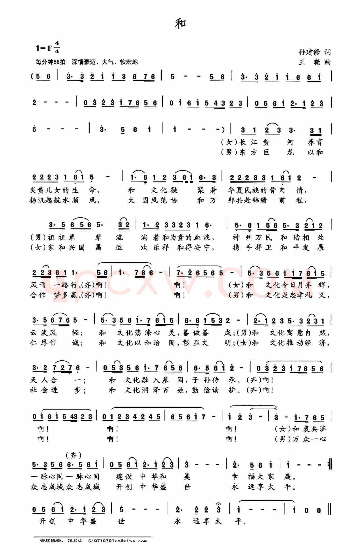 和(孙建修词 王晓曲)