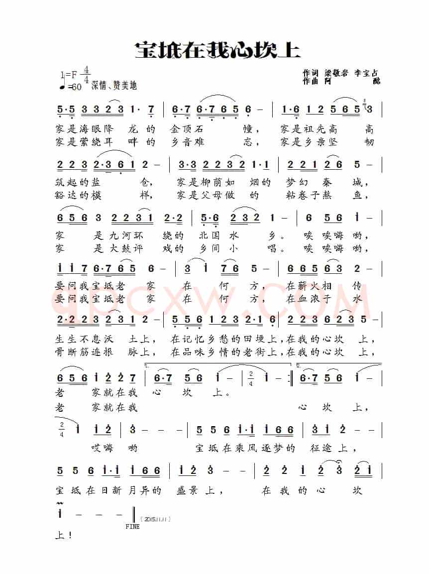 宝坻在我心坎上(央视展播歌曲)