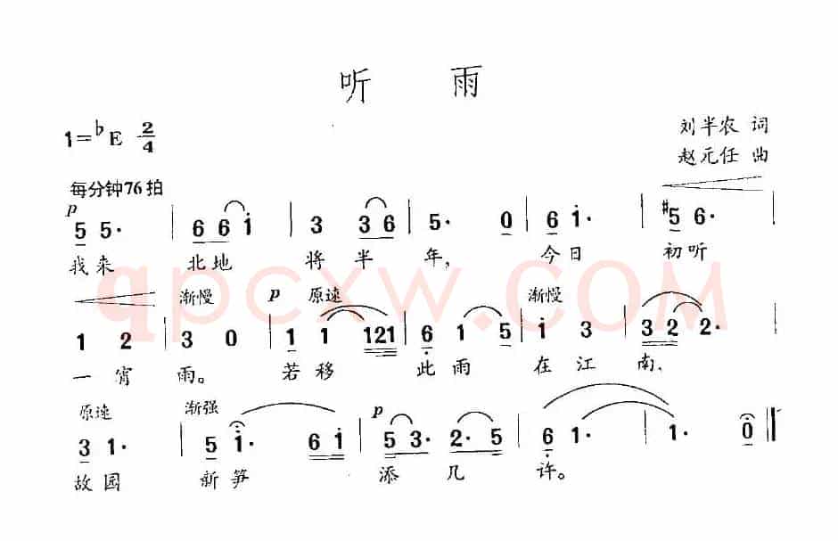 听雨（刘半农词 赵元任曲）