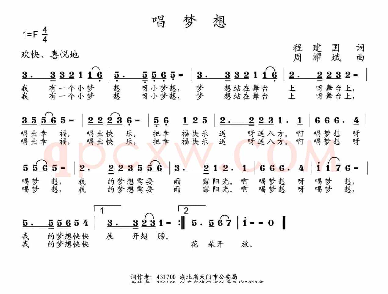 唱梦想