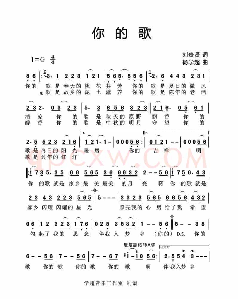 你的歌（刘贵贤词 杨学超曲）