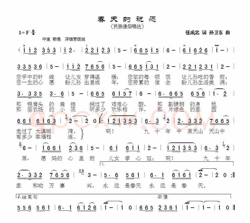 春天的祝愿（张成忠词孙卫东曲）
