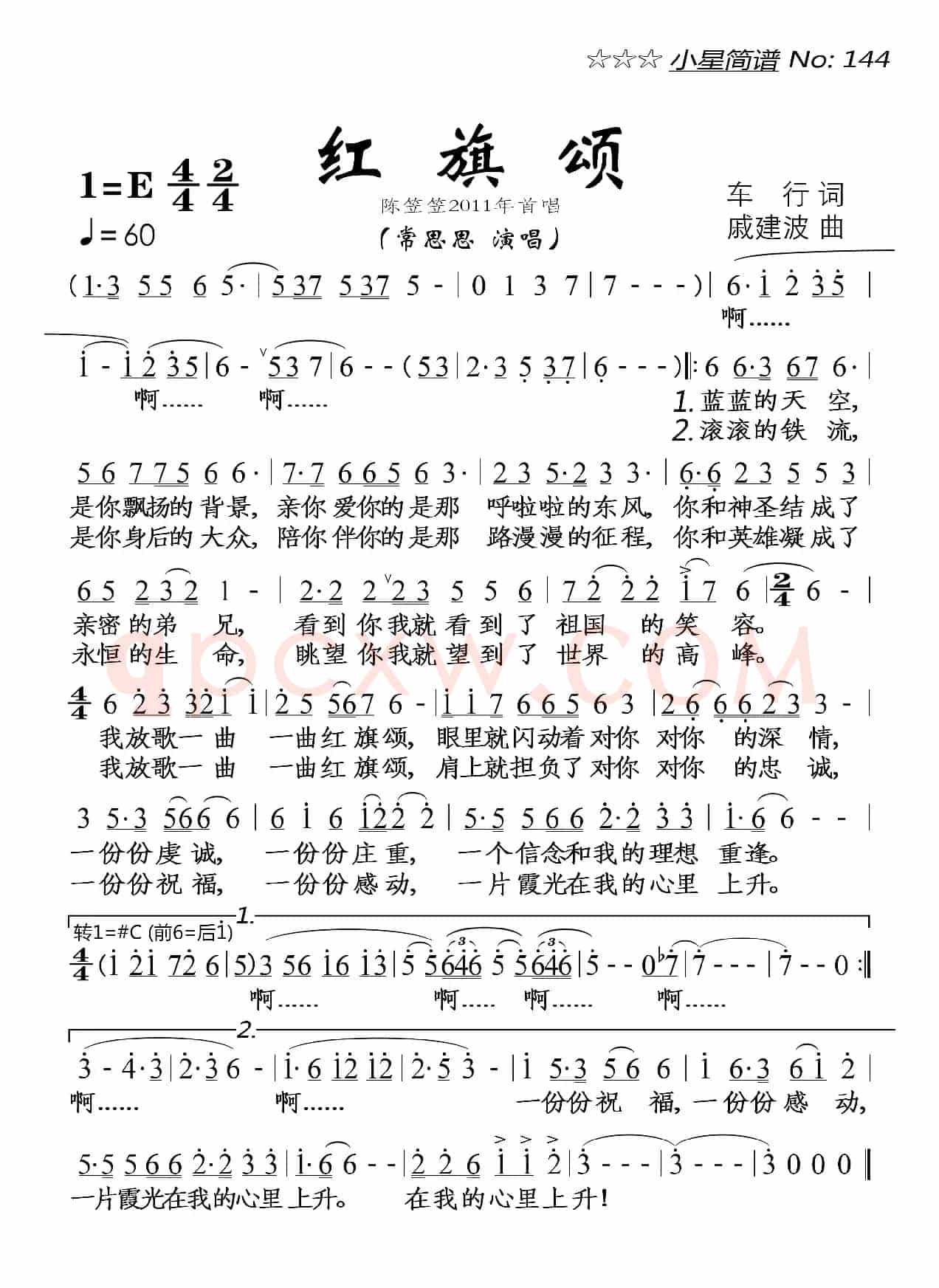 红旗颂