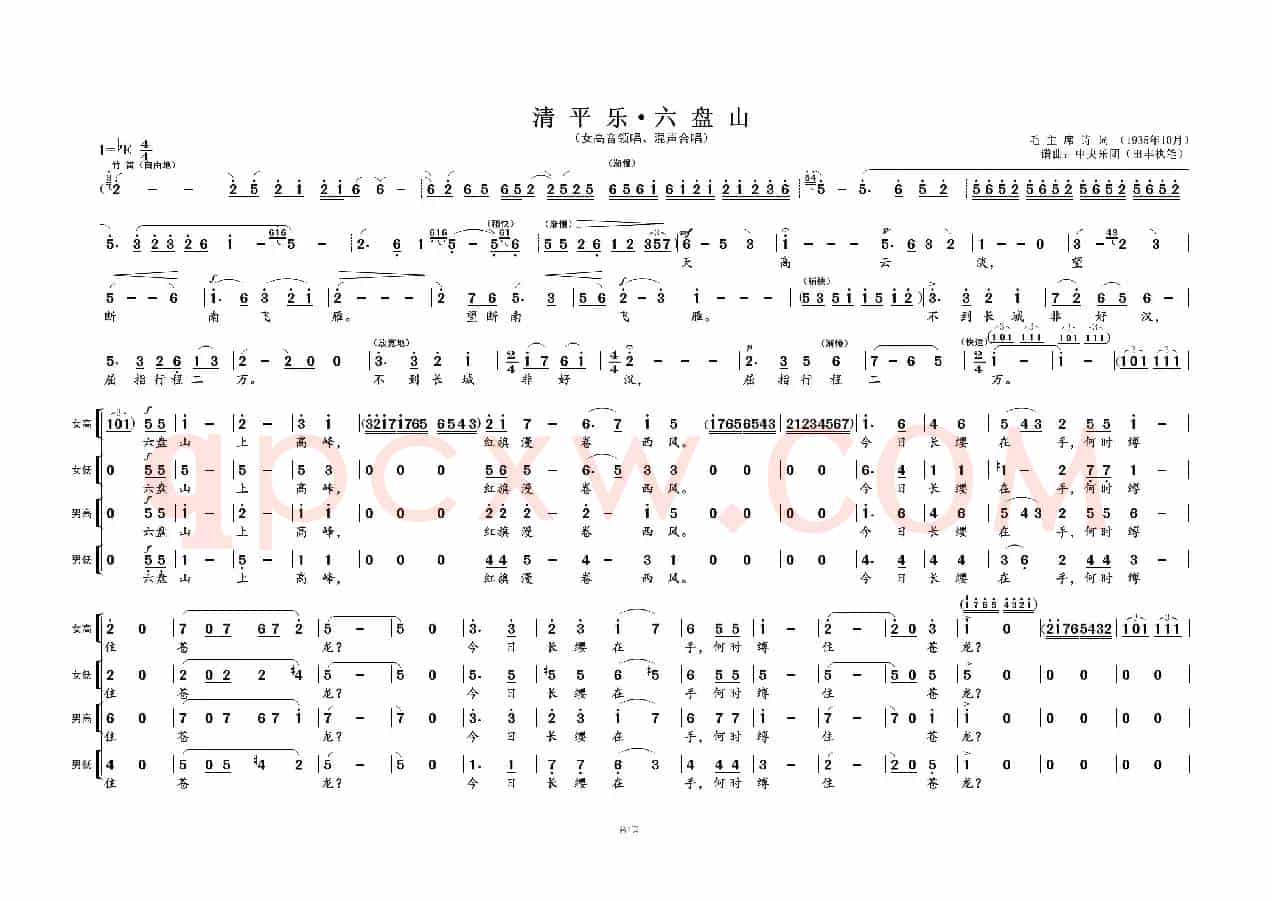 清平乐 · 六盘山①（为毛主席诗词谱曲）