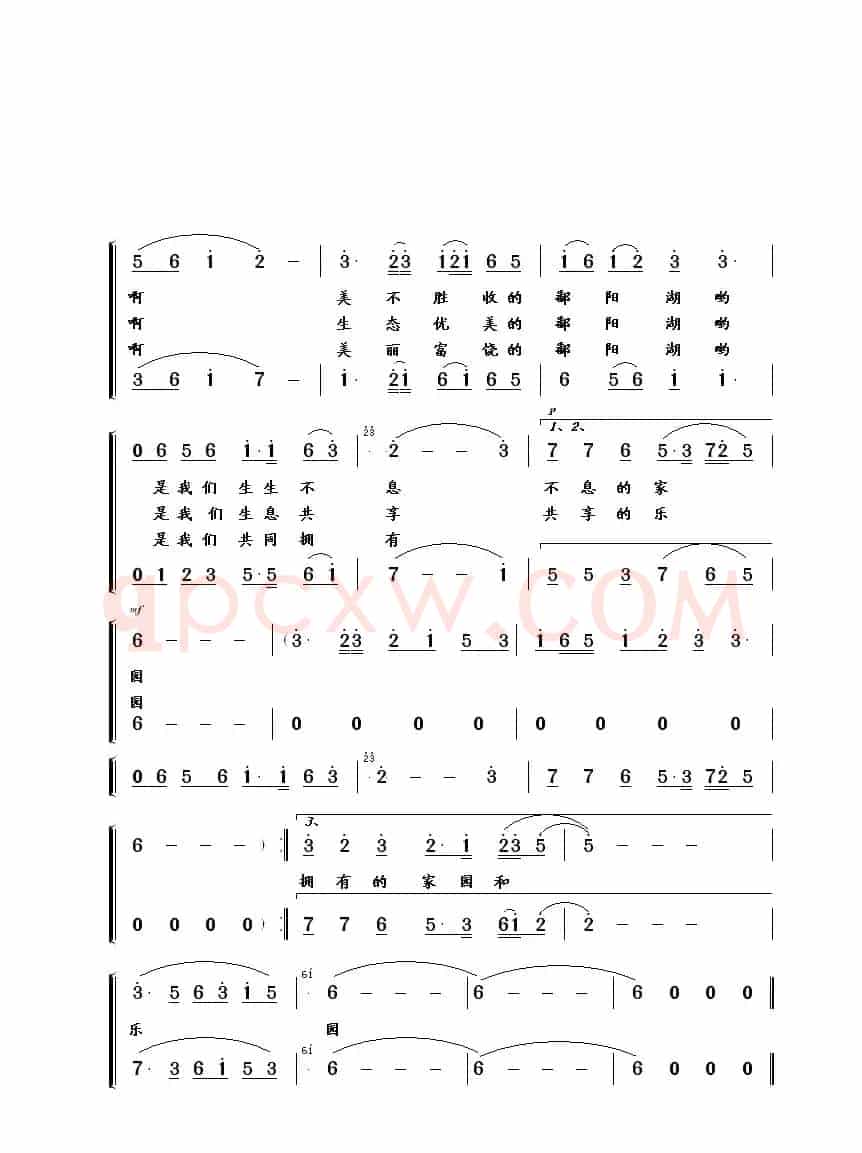 鄱阳湖之恋(辛洪启词 崔幸之曲)