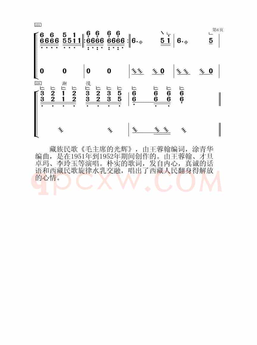 毛主席的光辉(古筝大字谱)