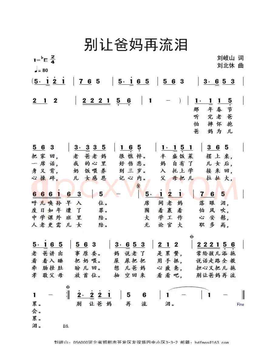 别让爸妈再流泪（刘岐山词 刘北休曲）