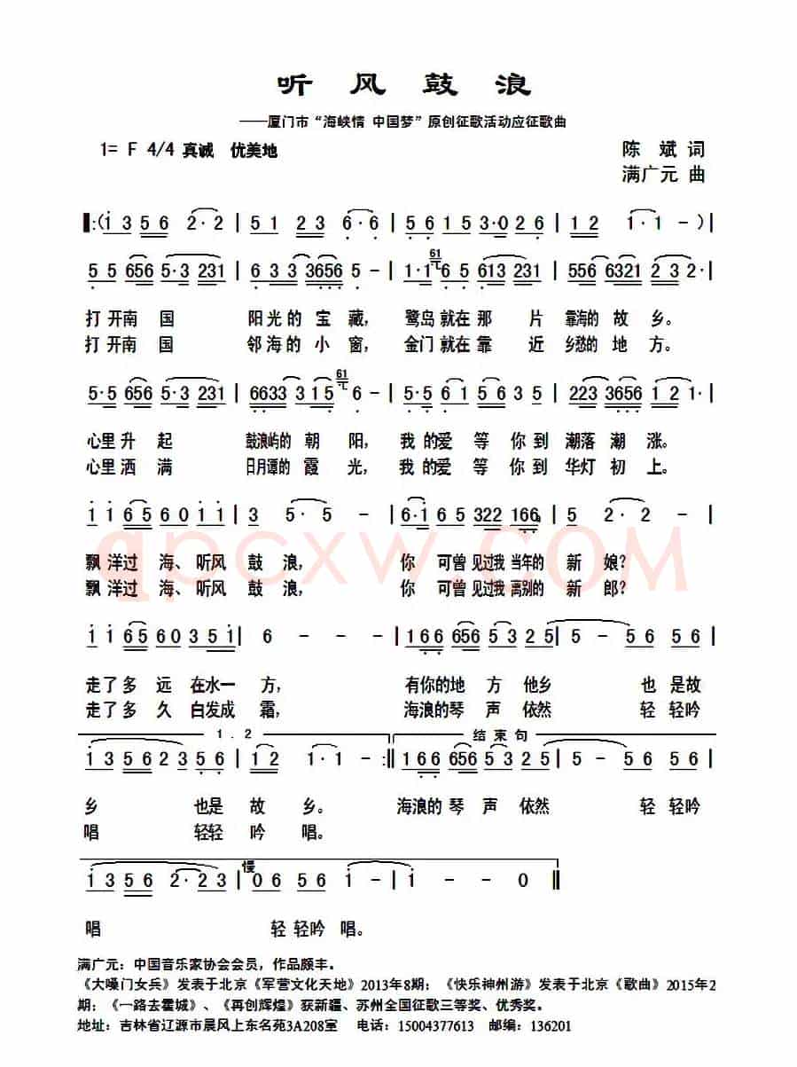 听风鼓浪（张斌词 满广元曲）