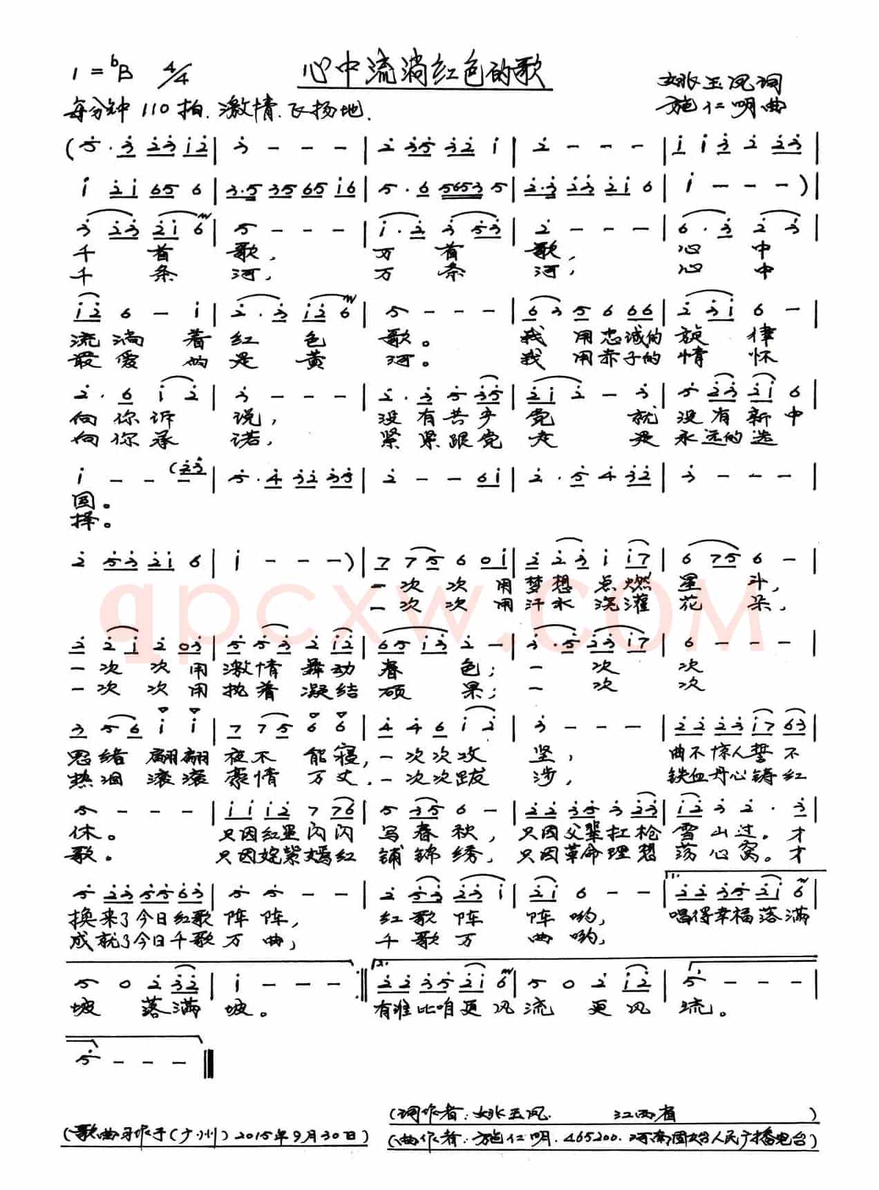心中流淌红色的歌(姚玉凤词 施仁明曲)