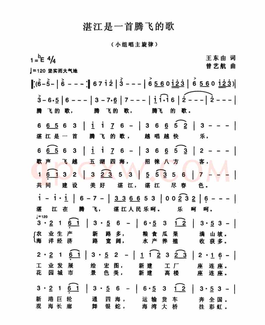 湛江是一首腾飞的歌