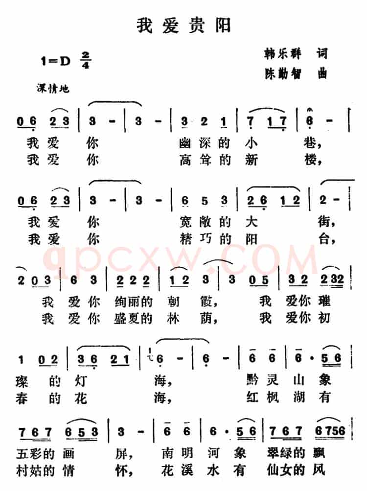我爱贵阳