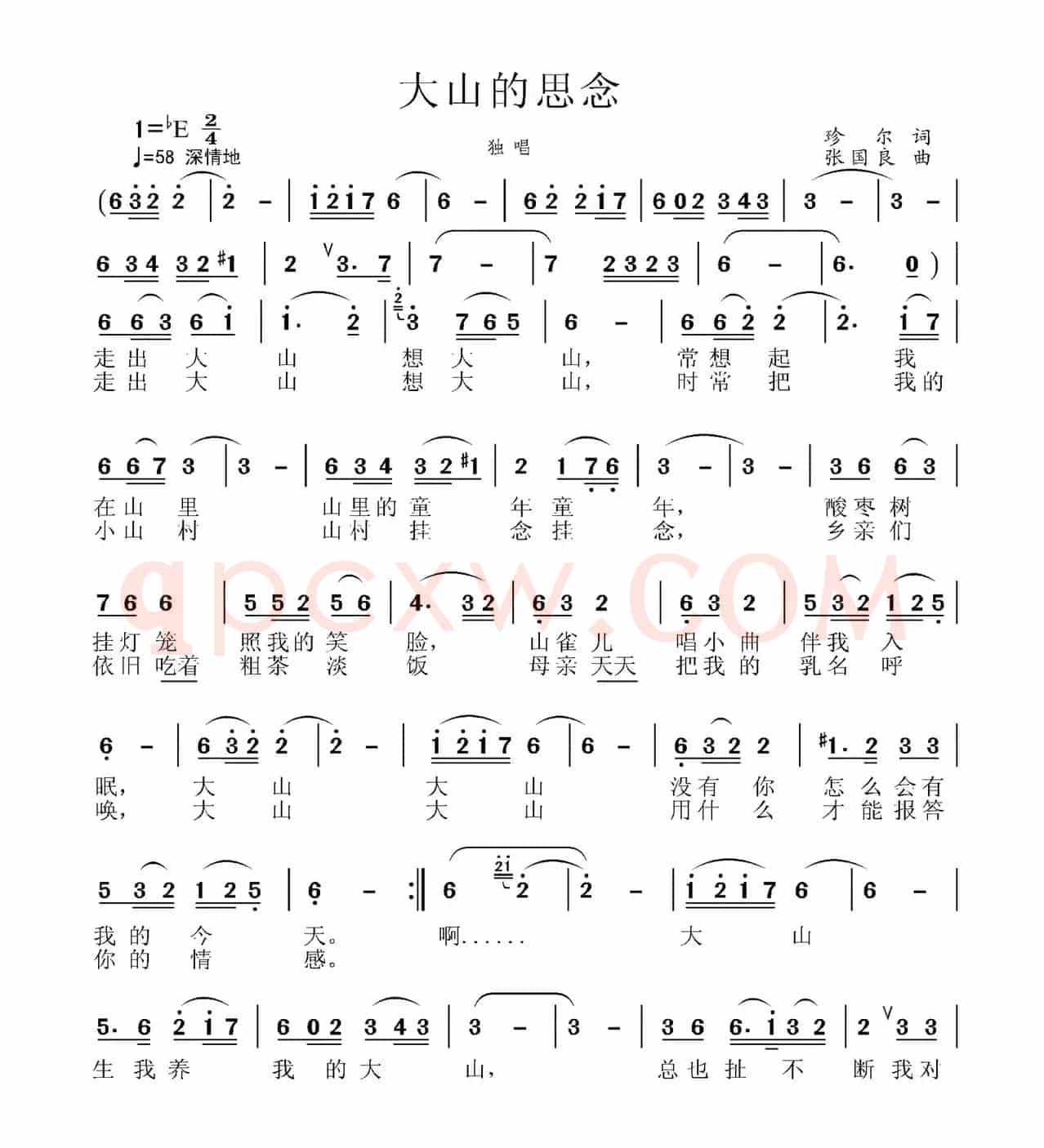 大山的思念