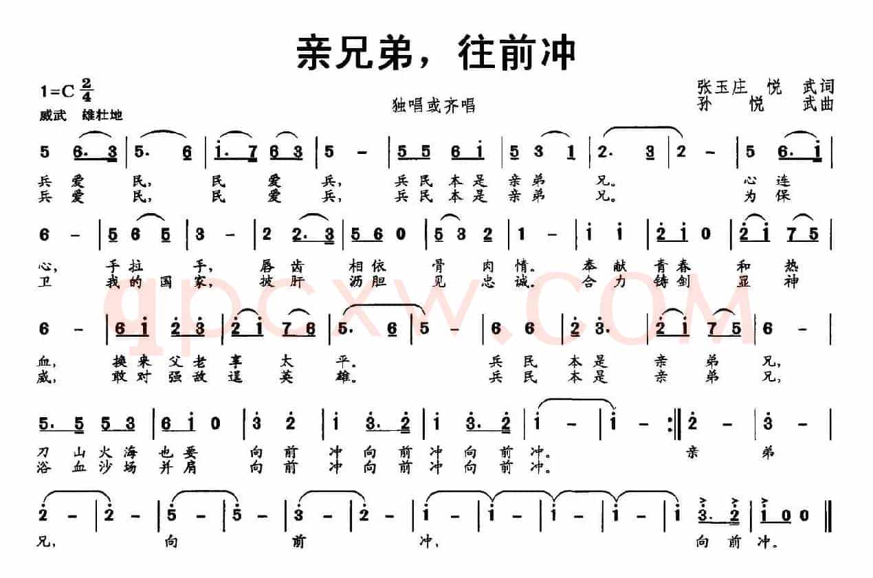 亲兄弟，往前冲