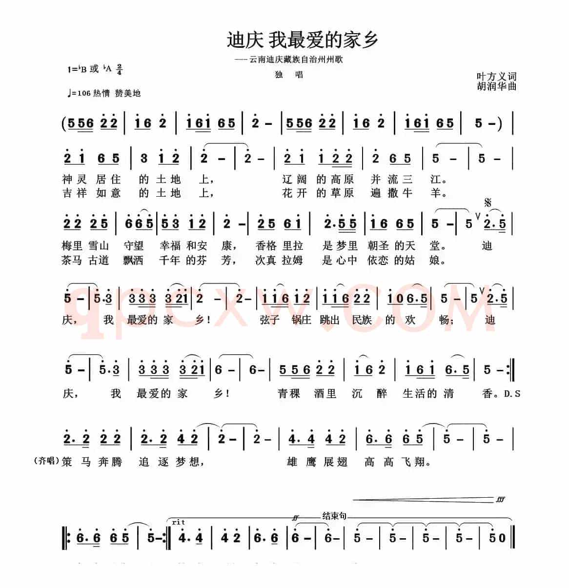 祝福妈妈（曹维佳词 强占全 包永鹏曲）