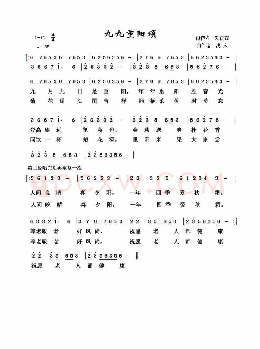 九九重阳颂
