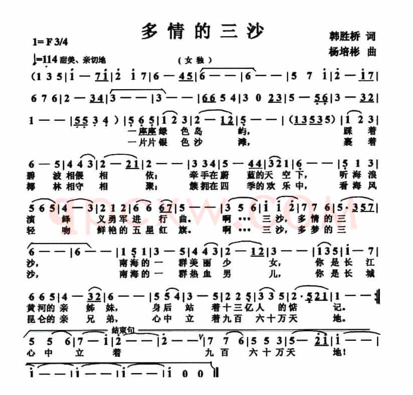 多情的三沙