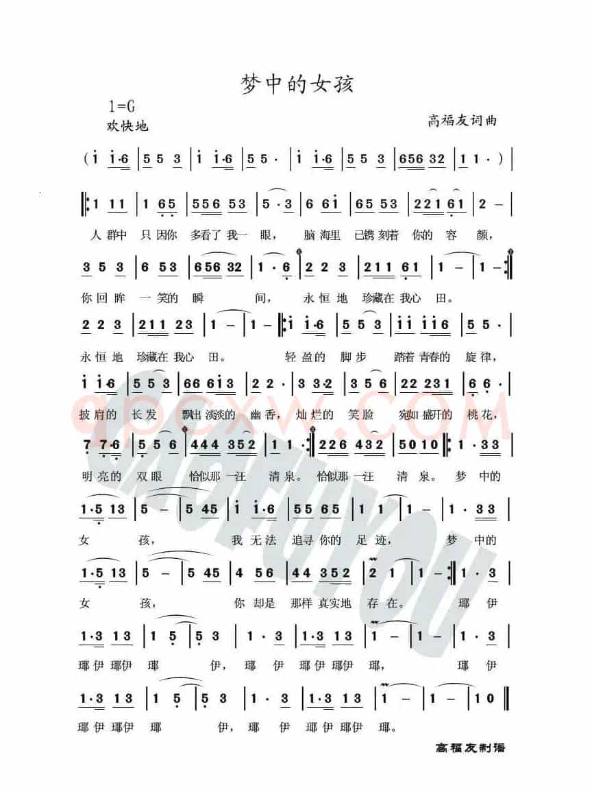 梦中的女孩