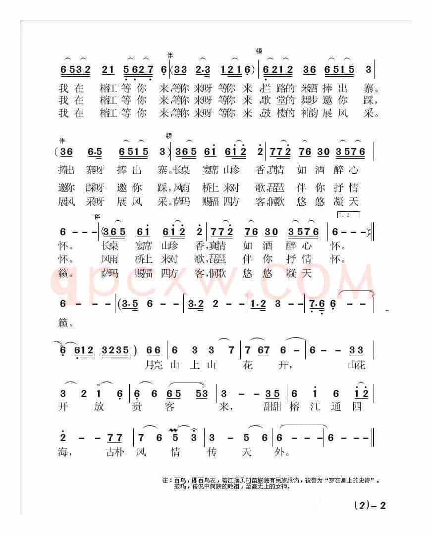 我在榕江等你来
