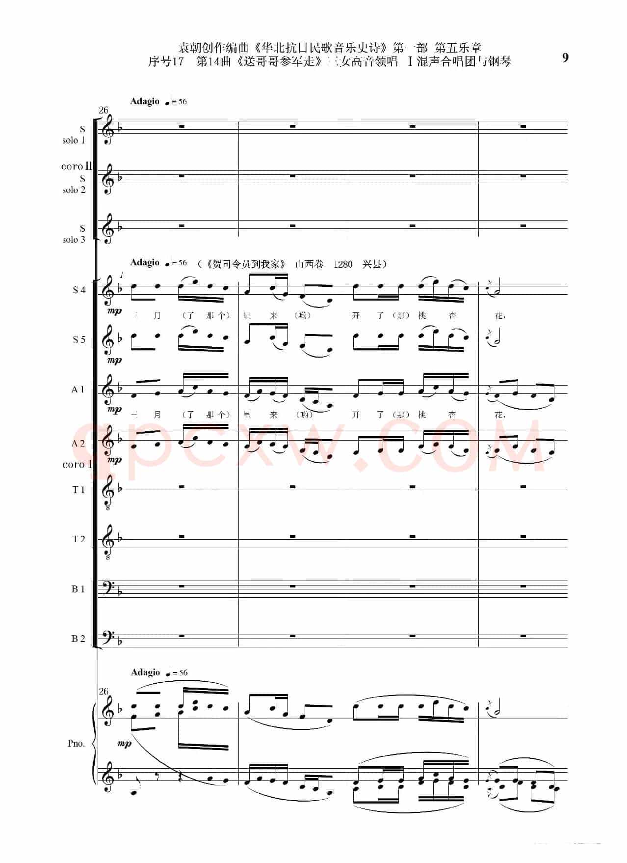 序号17第14曲《送哥哥参军走》三女高音领唱 Ⅰ合唱团与钢琴