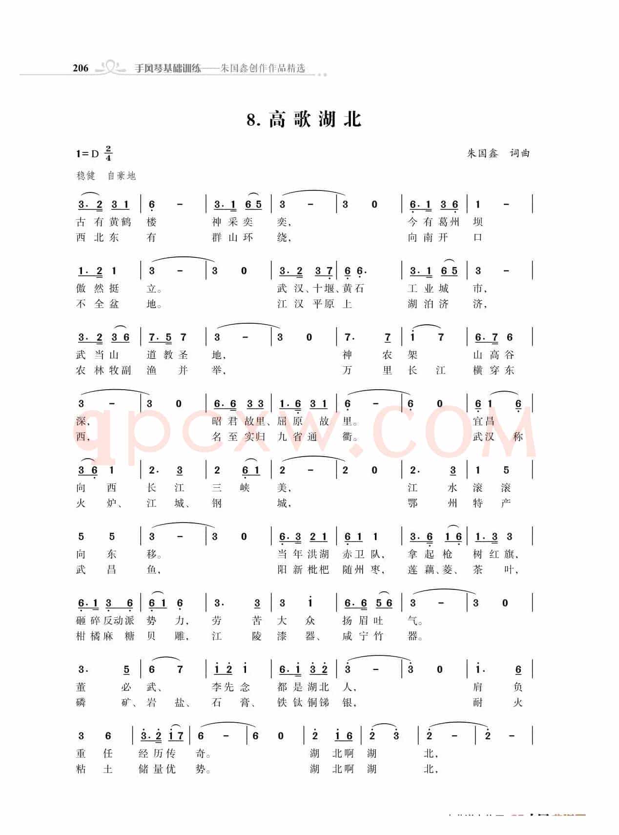 赞颂34个省份组歌：高歌湖北（朱国鑫创作）