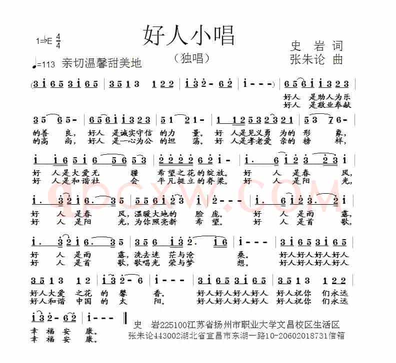 好人小唱