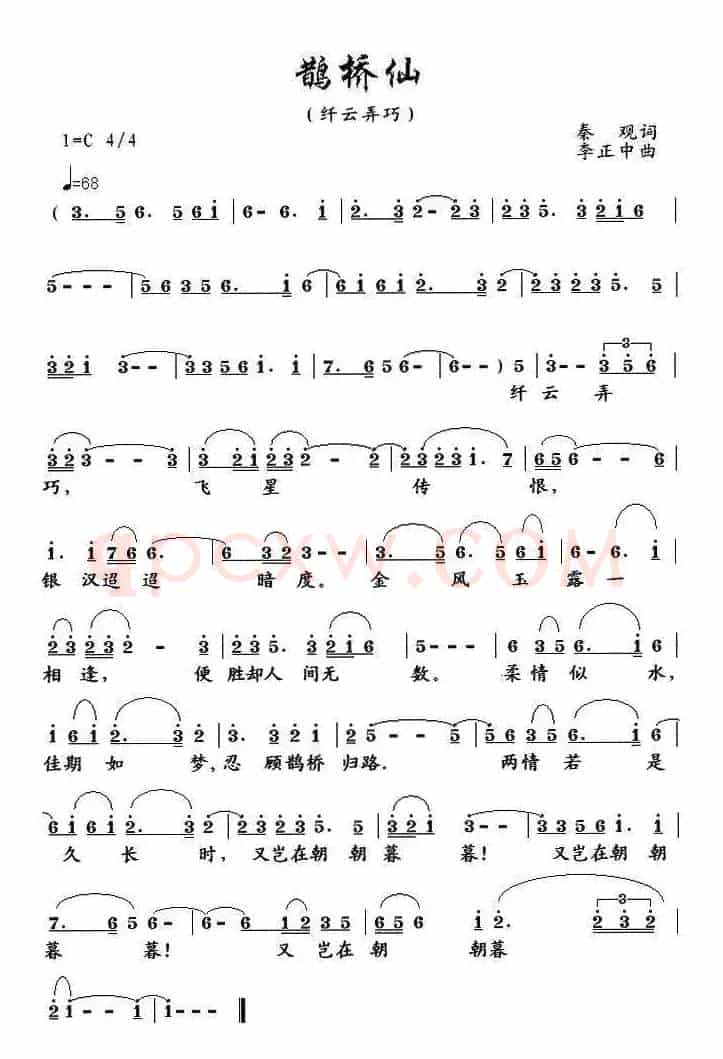 鹊桥仙·纤云弄巧（[北宋]秦观词 李正中曲）