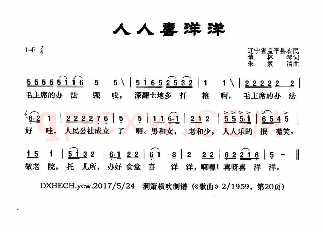 人人喜洋洋