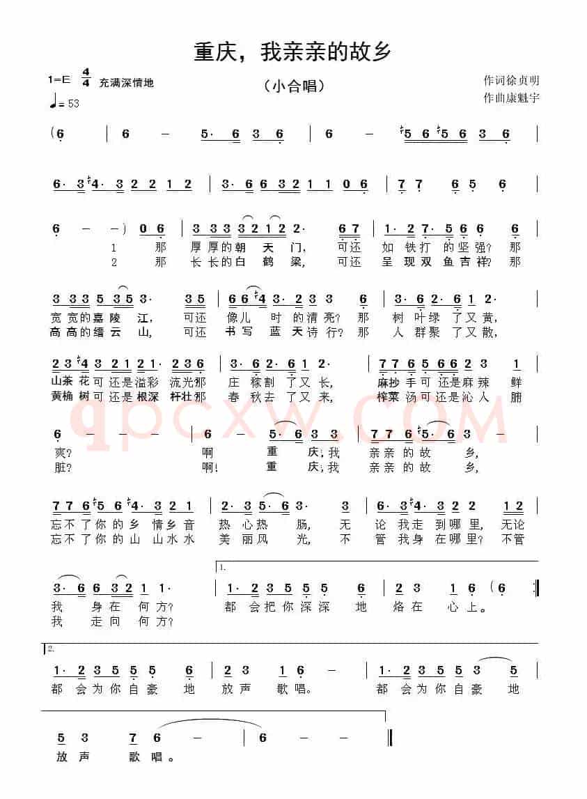 重庆，我亲亲的故乡