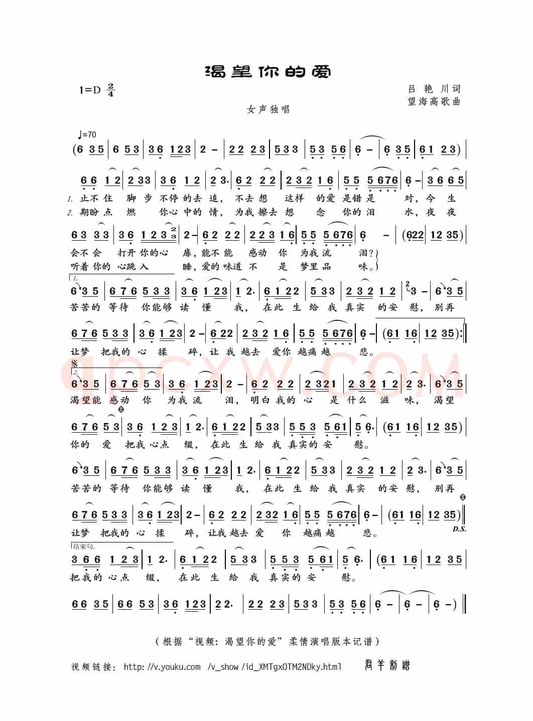渴望你的爱（吕艳川词 望海高歌曲）