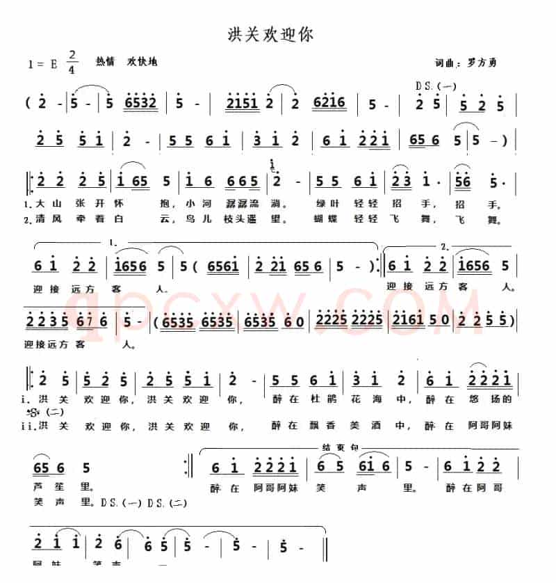 洪关欢迎你