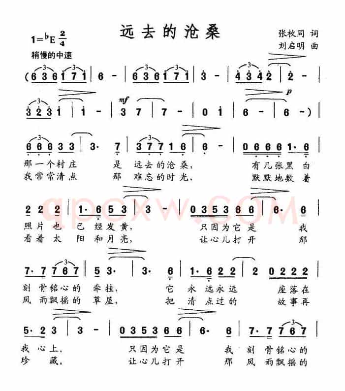 远去的沧桑（张枚同词 刘启明曲）