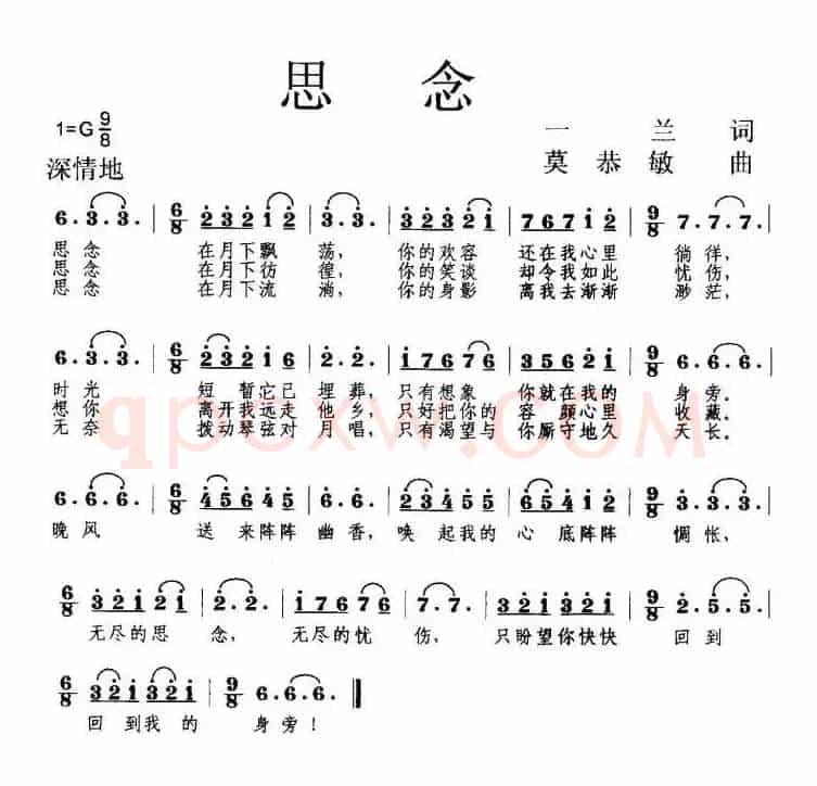 思念(一兰词 莫恭敏曲)