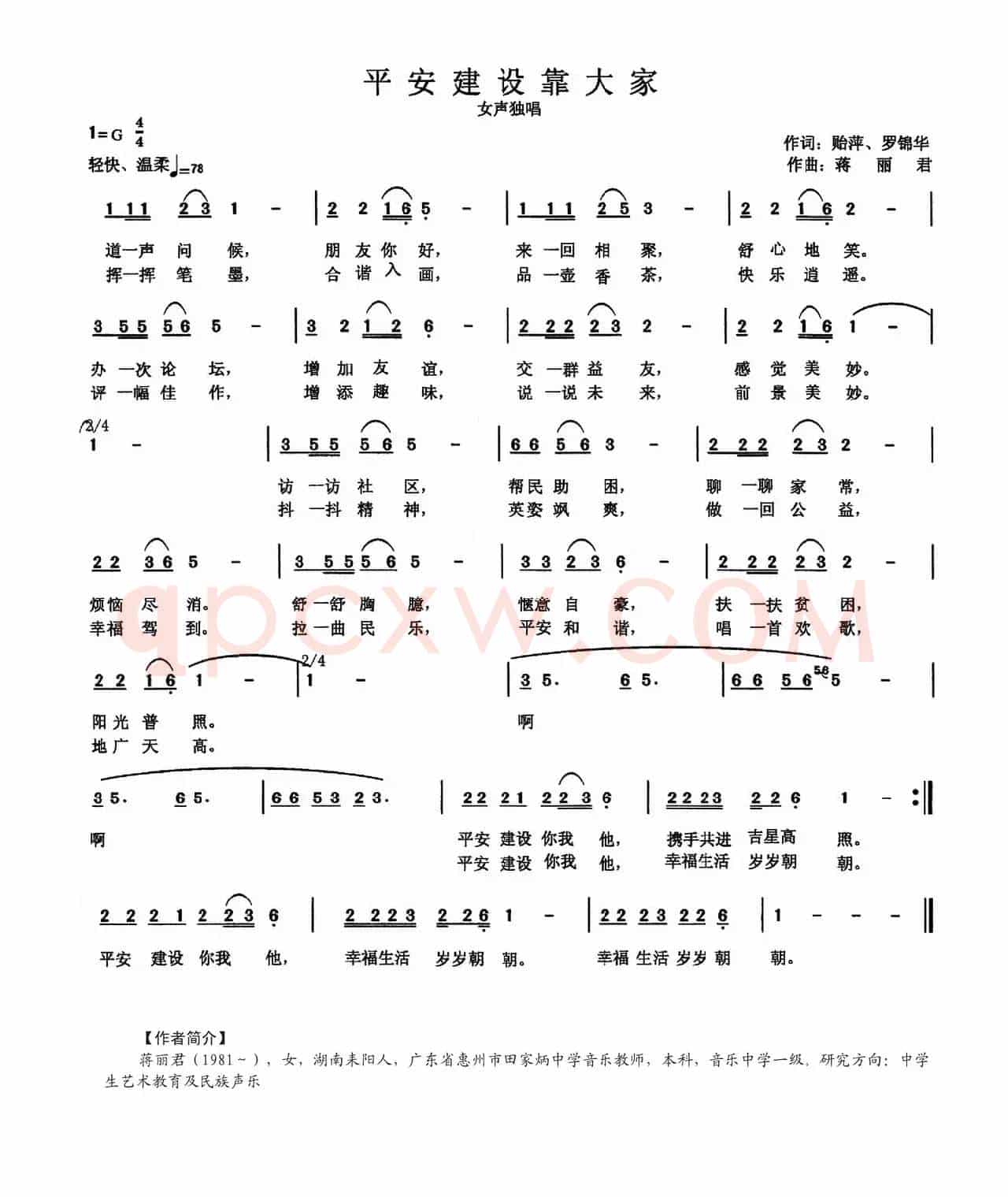 平安建设靠大家