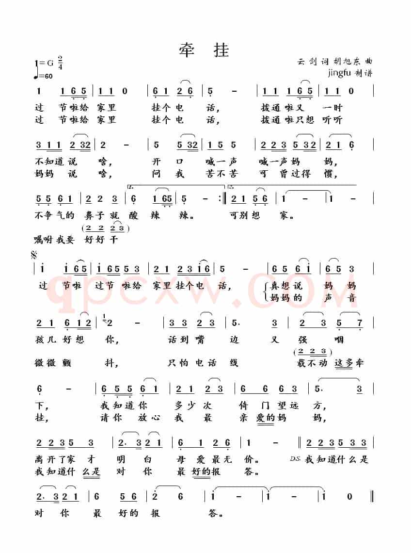 牵挂（云剑词 胡旭东曲）