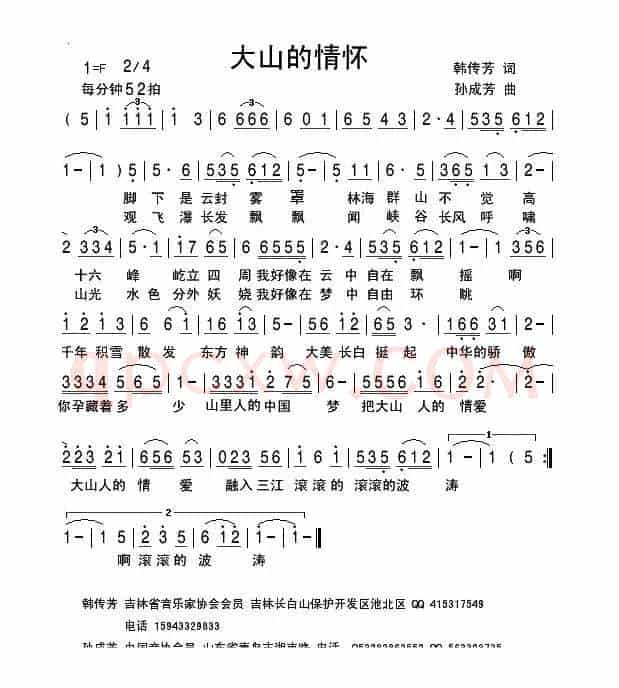 大山的情怀（韩传芳词 孙成芳曲）