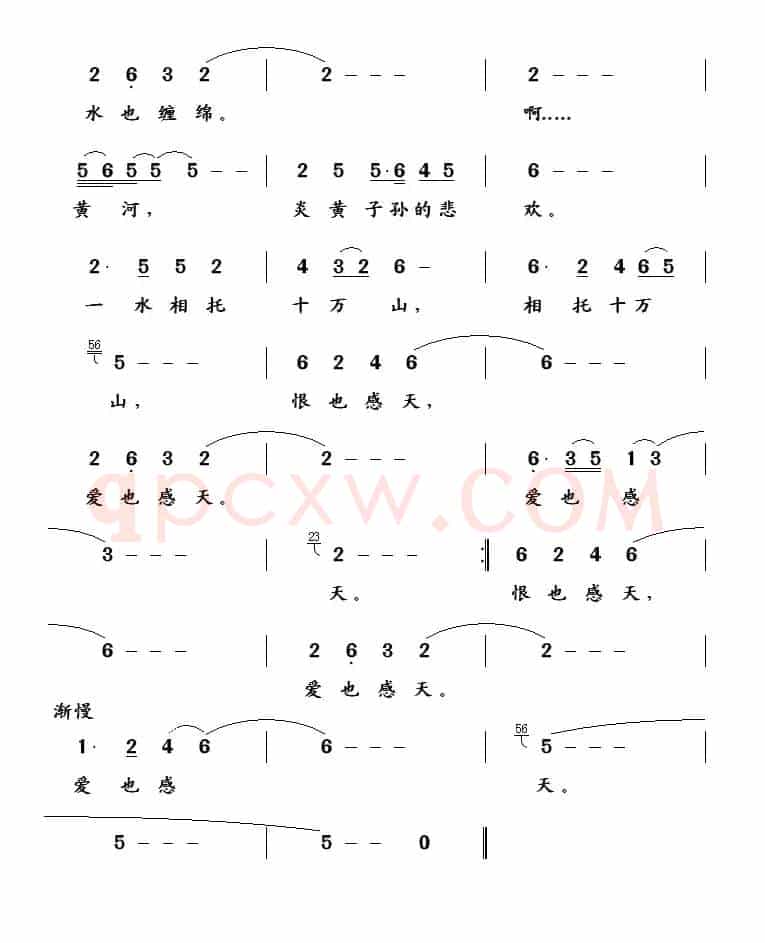 黄河咏叹
