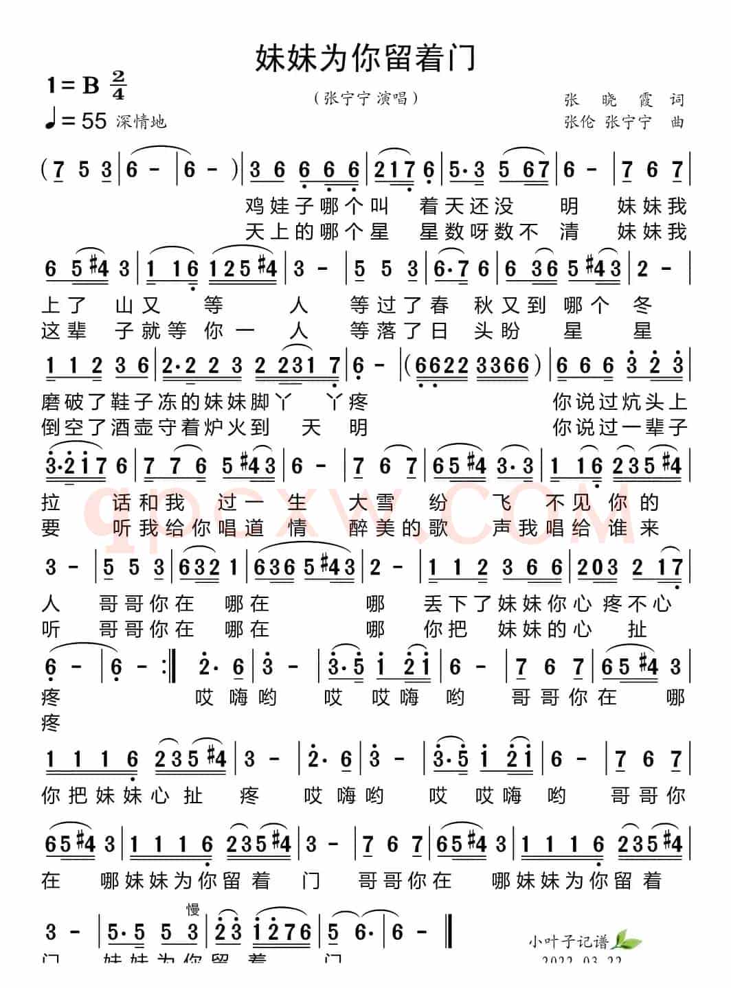 妹妹为你留着门