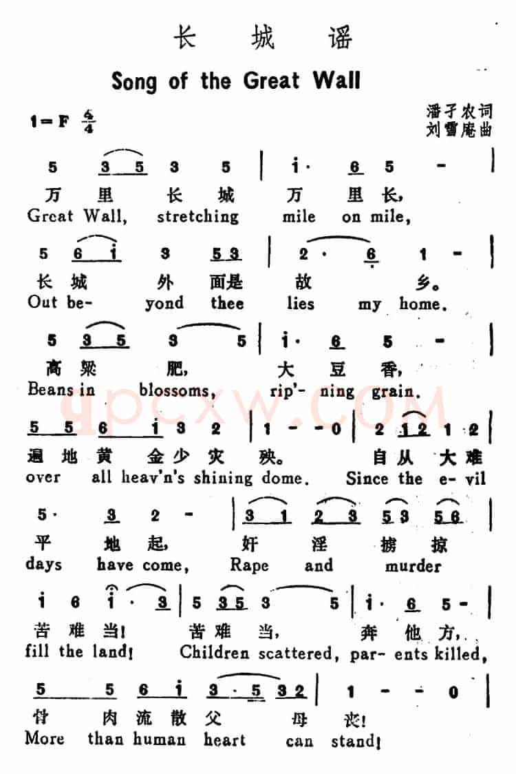 长城谣（Song of the Great Wall）（汉英文对照）