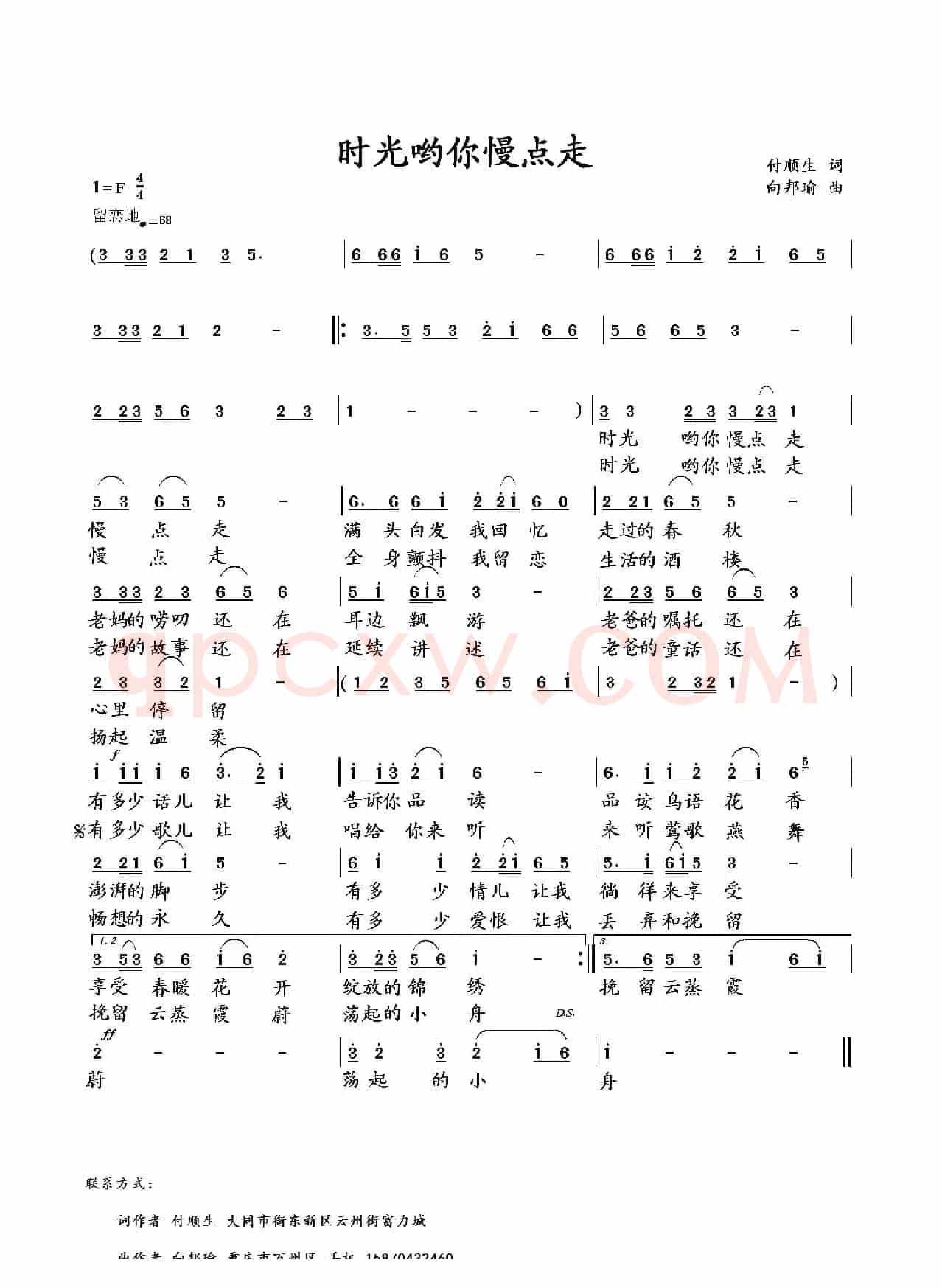 时光哟你慢点走