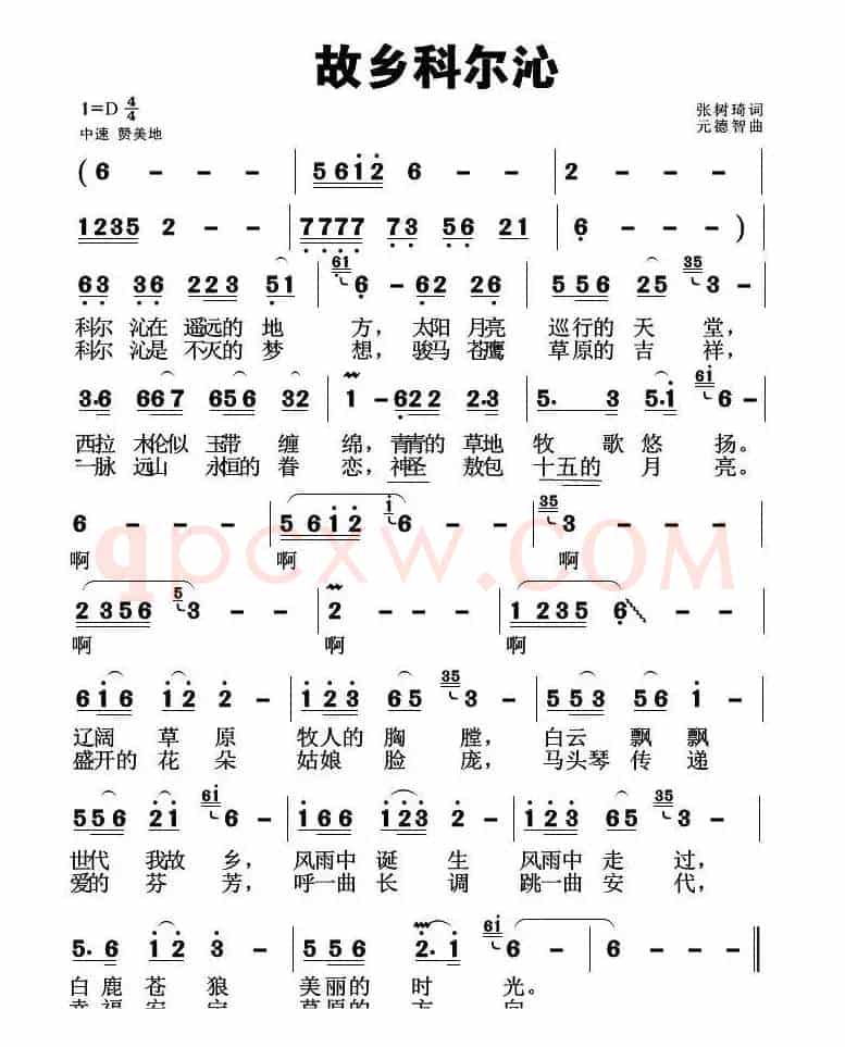 故乡科尔沁