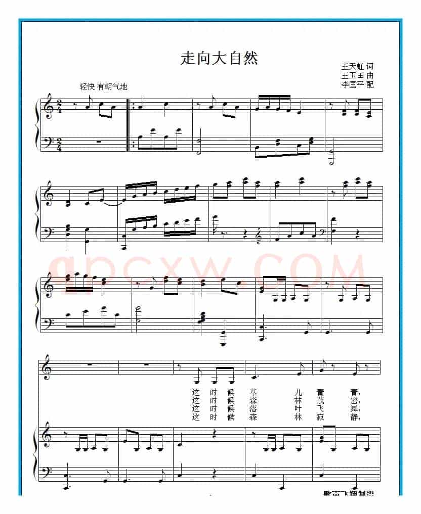 走向大自然(王天虹词 王玉田曲、正谱)