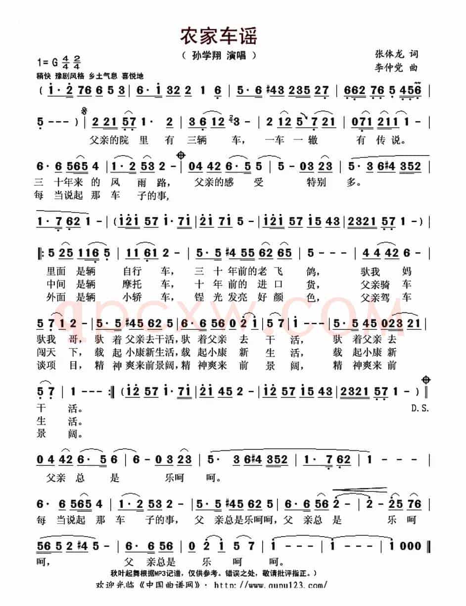 农家车谣